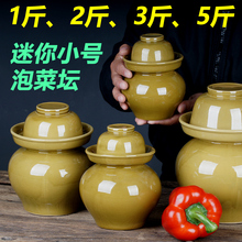 四川泡菜坛子小迷你小号陶瓷土陶1斤5斤8家用腌菜的小缸罐霉豆盛