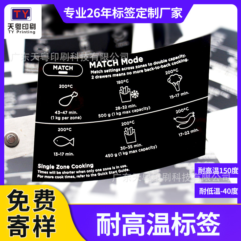 UL认证标签pgdq2认证防水耐高温150度低温-40度家用空气炸锅贴纸