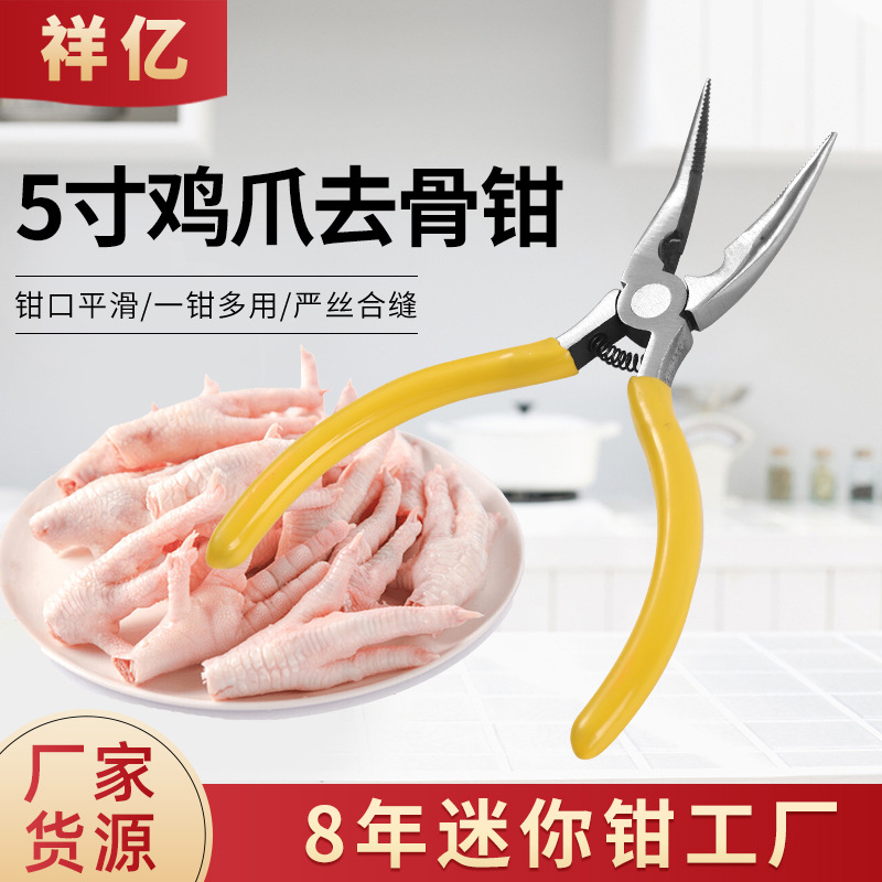供应迷你鸡爪去骨钳-5寸-沾塑手柄 家用去骨剃无骨鸡爪工具脱骨神