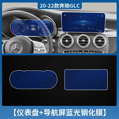 Car interior film – Film IntErior ProtECtivE Film - 19-21-mercedes-benz-old-c-classglc-instrument-navigation-tempered-film-blue-light-with-packaging