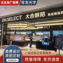 发光字招牌门头广告牌制作户外招牌定制迷你无边字不锈钢背光定制