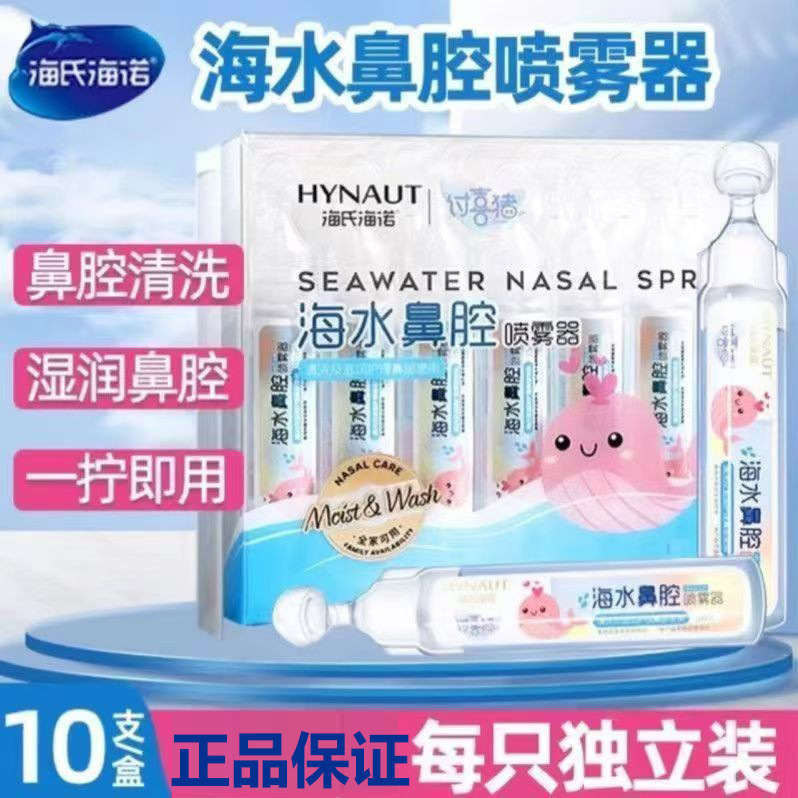 Hai's Hainuo Seawater Nasal Spray Salt Water Cleaning Nasal Wash Device Small Individually Packaged Nasal Care Cleaning Solution Hai's Hainuo Seawater Nasal Spray Salt Water Cleaning Nasal Wash Device Small Individually Packaged Nasal Care Cleaning Solution