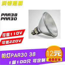 厂家供应PAR38 PAR30 PAR20 白色和彩色各种 灯系列卤素灯