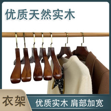 衣架无痕西服大衣家用衣服架衣撑酒店衣挂批发实木架复古风宽肩
