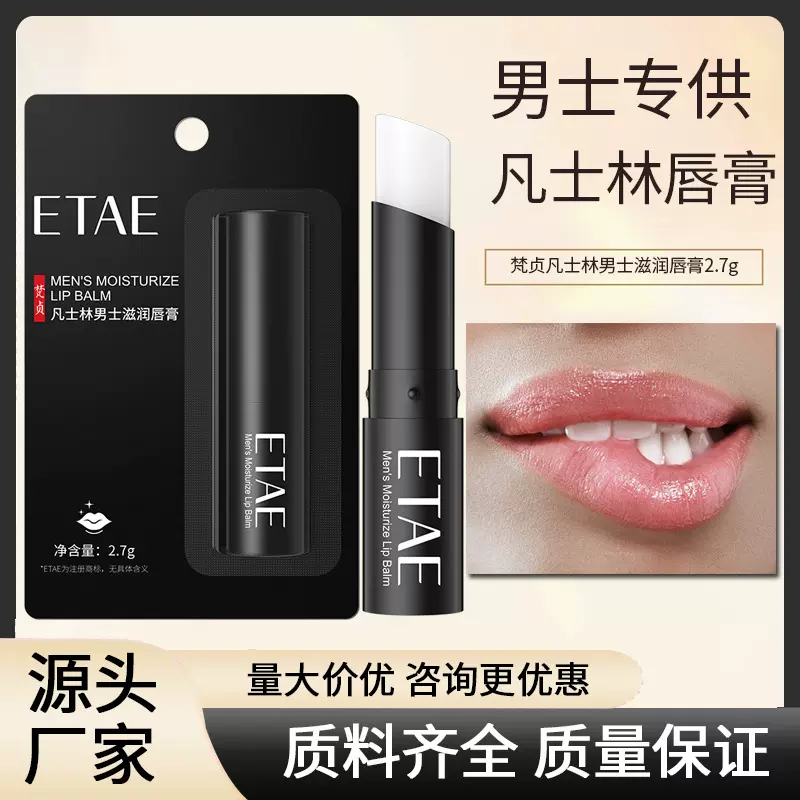 梵贞凡士林男士润唇膏滋润双唇干燥保湿不油腻唇部护理护唇膏批发