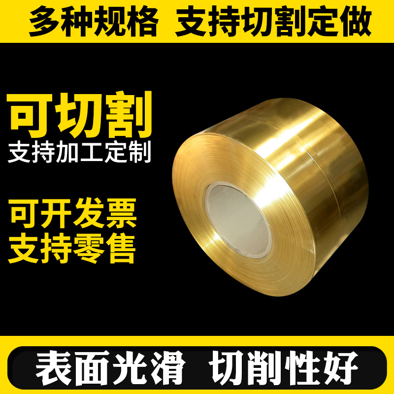 H62-65-70黄铜带可分条0.1*40镀锡环H62保黄铜卷带定尺0.01黄铜箔