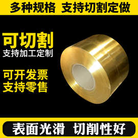 H65黄铜带可分条0.1*40镀锡环H62保黄铜卷带0.01黄铜箔现货