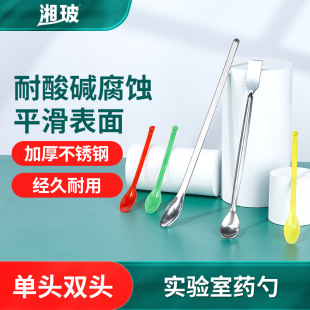 Stainless Steel Medicine Spoon Medicine Spoon Laboratory Single and Double-Headed Medicine Spoon Sampling Powder Spoon Laboratory Medicine Spoon Scraper Scraper