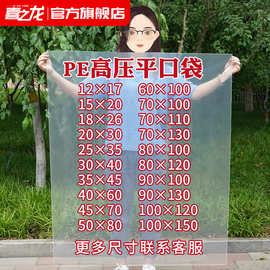 PE高压平口袋收纳搬家防尘透明薄膜内衬大号衣服装塑料包装袋定制