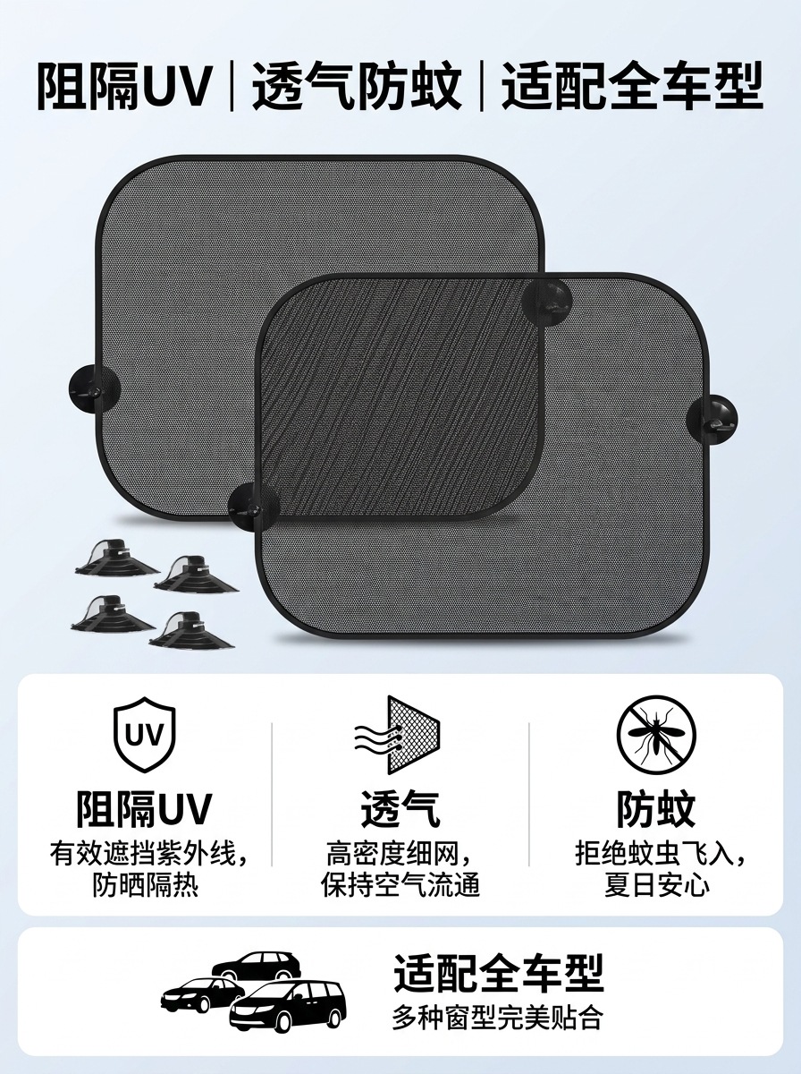 Suction cup-style car window sunshade, mesh curtain for side windows, sun protection and heat insulation, front windshield car sunshade