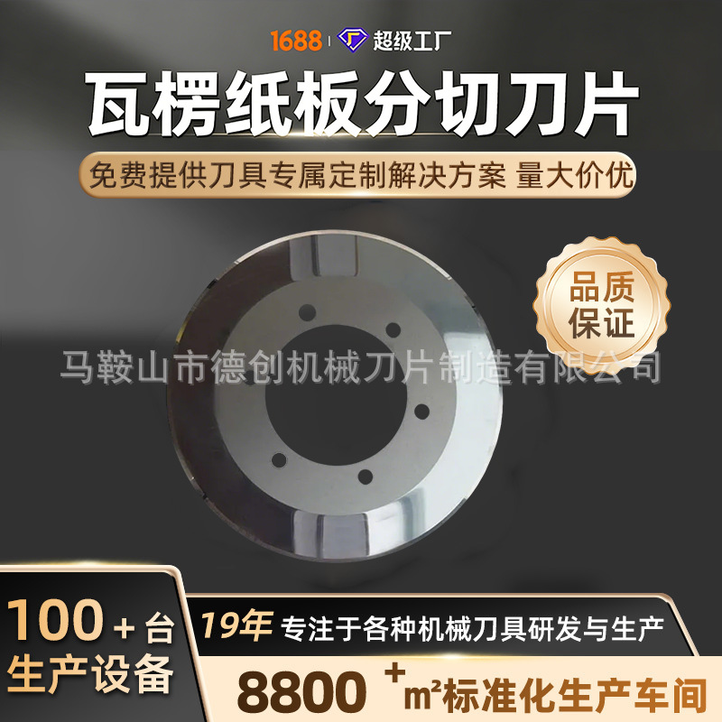 钨钢合金圆刀片瓦楞纸板纸箱圆刀硬质分切刀分切机钨钢圆盘刀