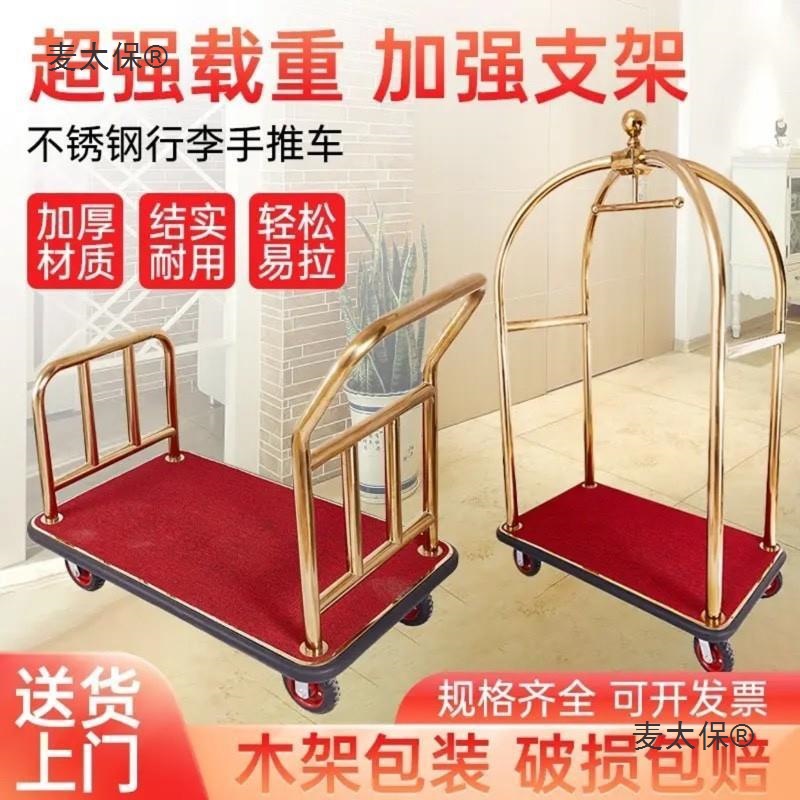 酒店行李车箱包车钛金不锈钢推车礼宾大堂婚纱挂衣车轮迎厂麦太保
