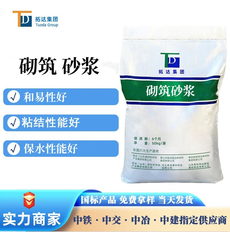 干混砌筑砂浆薄层砌筑砂浆M5抹灰砂浆P6防水砂浆厂家