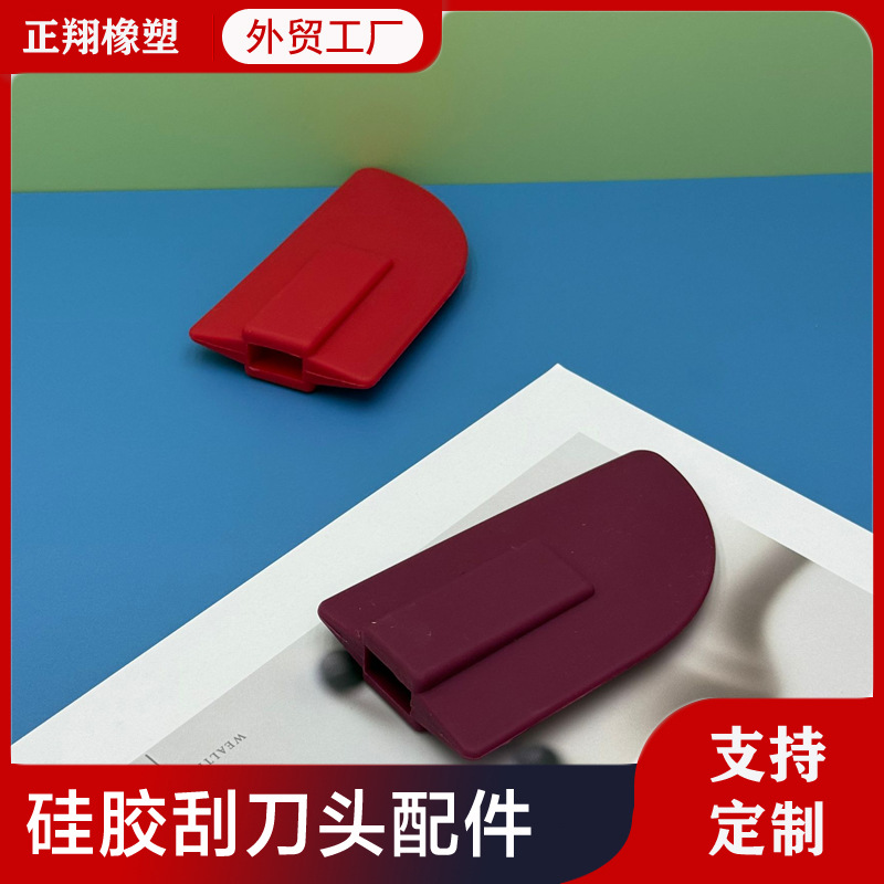 厂家批发硅胶刮刀头 竹木制品配件 硅胶搅拌器 耐高温