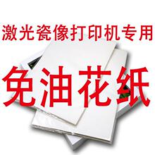 激光瓷像免上封面油花纸制作高温瓷像微孔花纸激光瓷像打印机花纸