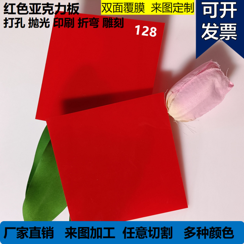 红色不透明亚克力板3-5mm浅红色深红色透光灯箱板雕刻发光字切割