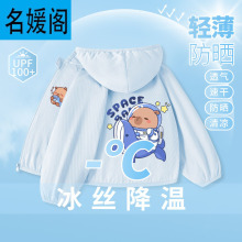 男童防晒衣2025新款夏季冰丝速干卡皮巴拉防晒服儿童透气轻薄外套