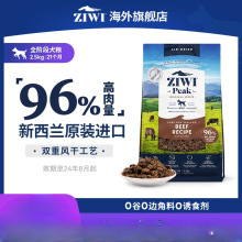 ZIWI滋益风干鸡肉多口味无谷狗粮2.5kg全犬粮全犬通用进口