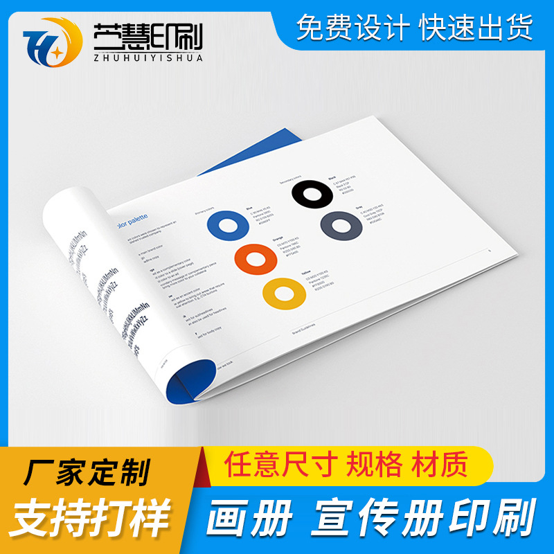 画册印刷广告宣传图册定 做产品说明书彩色a4精装宣传画册定 制