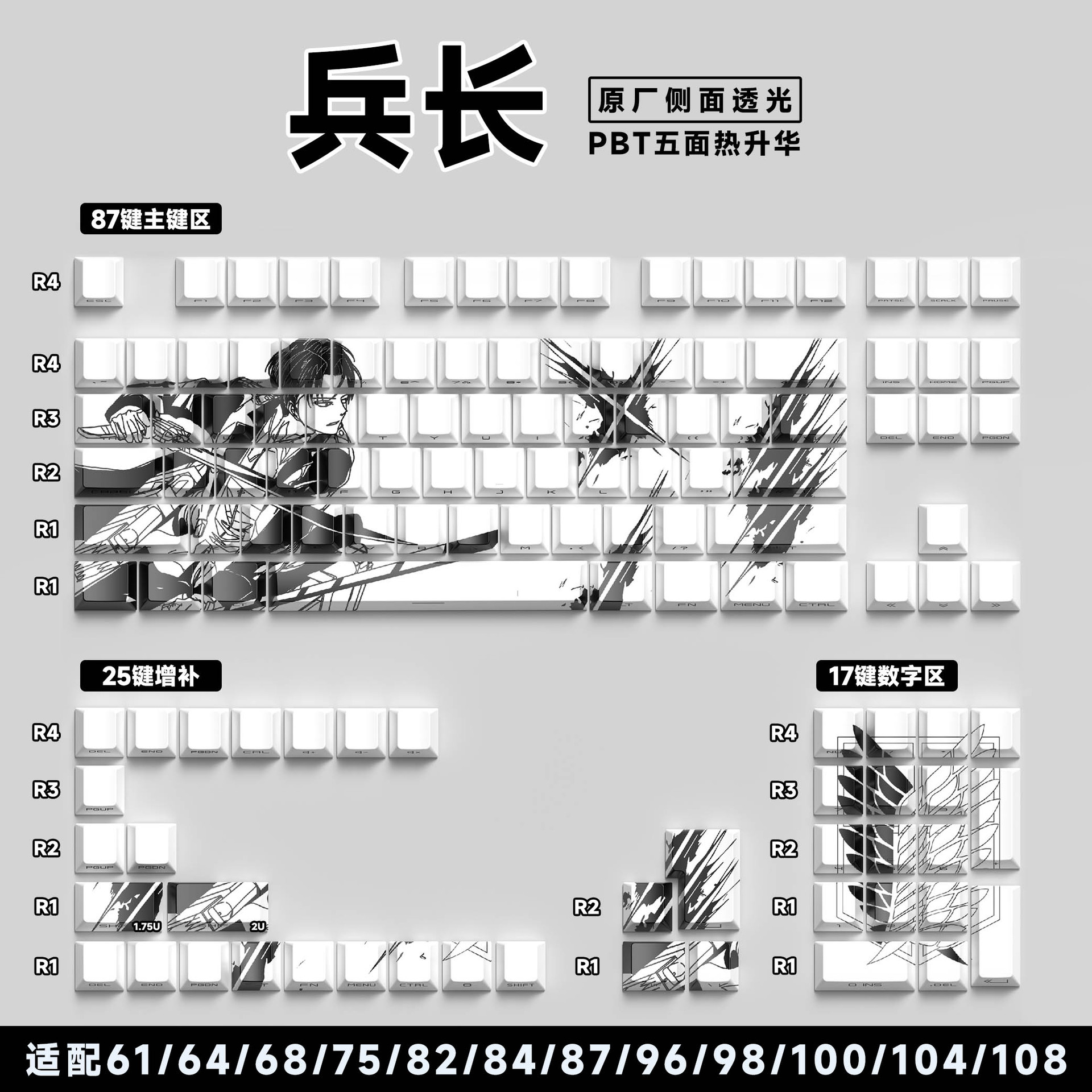 Bingchang 오리지널 사이드 각인 반투명 129키 [박스형]