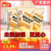 脆皮油条膨松剂无铝蓬松泡打粉家用商用小包炸油条复配原料精害专