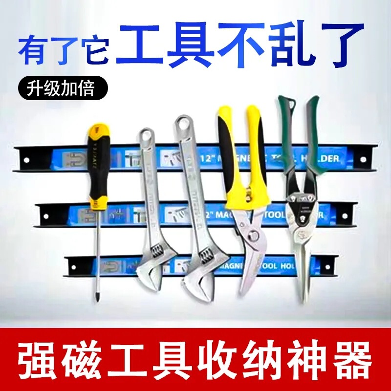 强磁收纳架强力磁铁工具挂架五金工具整理条磁力架刀架磁性工具条|undefined