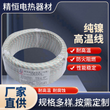 耐高温防火阻燃云母高温线800℃纯镍高温线GN600镀镍1000度纯镍线