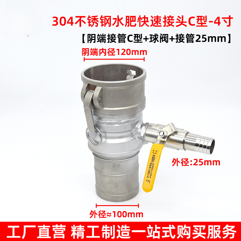 4 pulgadas de acero inoxidable fertilizante tipo C + válvula de bola