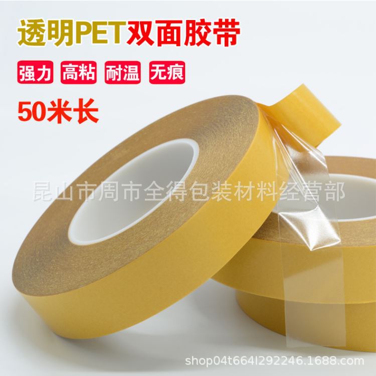 厂家专业涂布PET双面胶带黄色格拉辛纸无痕耐高温透明胶黑胶