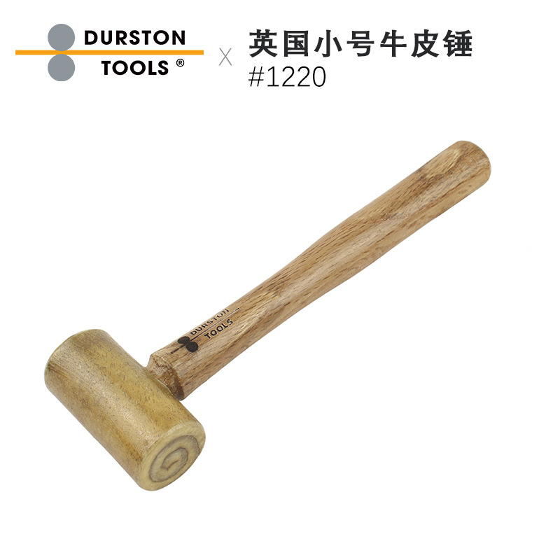 英国Durston小号牛皮锤 打金锤 （首饰白金黄金银饰修复工具）
