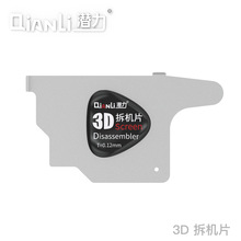 潜力创新3D不锈钢拆机片 拆屏翘片 柔性金属材质手机换屏拆框工具