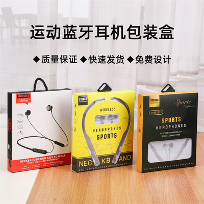 挂脖式运动蓝牙耳机包装盒 磁吸S6大牛角颈挂式运动耳机纸盒包装
