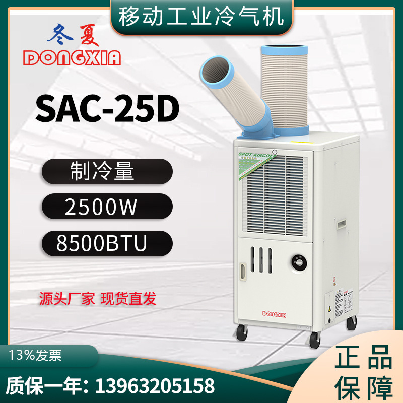 Winter and Summer Air Conditioning Unit Sac-25D Mobile Industrial Air Conditioner for Workshop Ventilation and Cooling, Does Not Require Water for Cooling