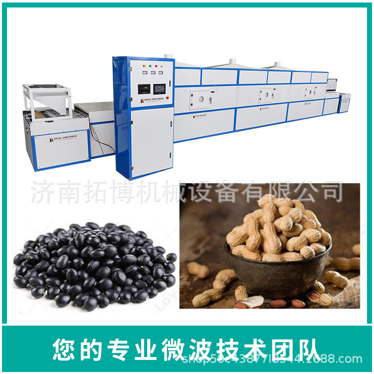 网带式微波炉烘干机设备大豆燕麦隧道干燥机食品全自动