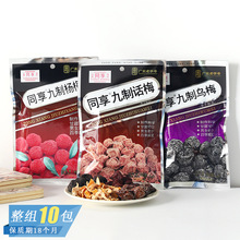 同享九制陈皮蜜饯话梅杨梅酸甜办公解馋广东特产果脯休闲怀旧零食