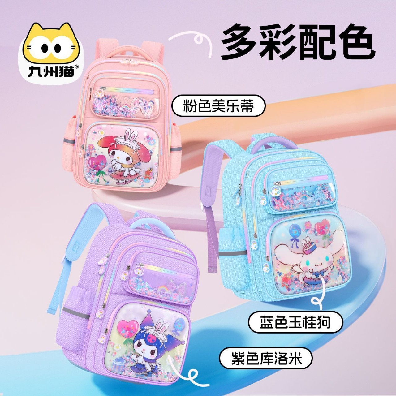 Mochila escolar para estudiantes de primaria, niñas de grado uno, dos, tres a seis, Kulomi nuevo tipo de niñas, mochila para niñas, espina dorsale