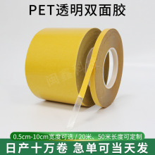 pet双面胶透明无痕防水固定超薄超粘耐高温可移强力双面胶带批发