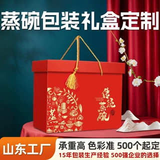 蒸碗包装盒定制陕西开封八大碗礼盒定制传统扣碗扣肉礼品盒定做
