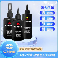 UV胶固化紫外线固化快干胶水 手工diy饰品玩具模型 高透明