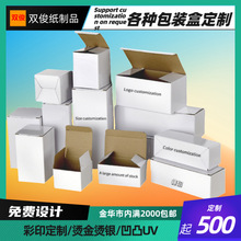 白盒现货覆膜E坑五金汽配杯子盒玩具跨境包装盒特硬瓦楞彩盒定制