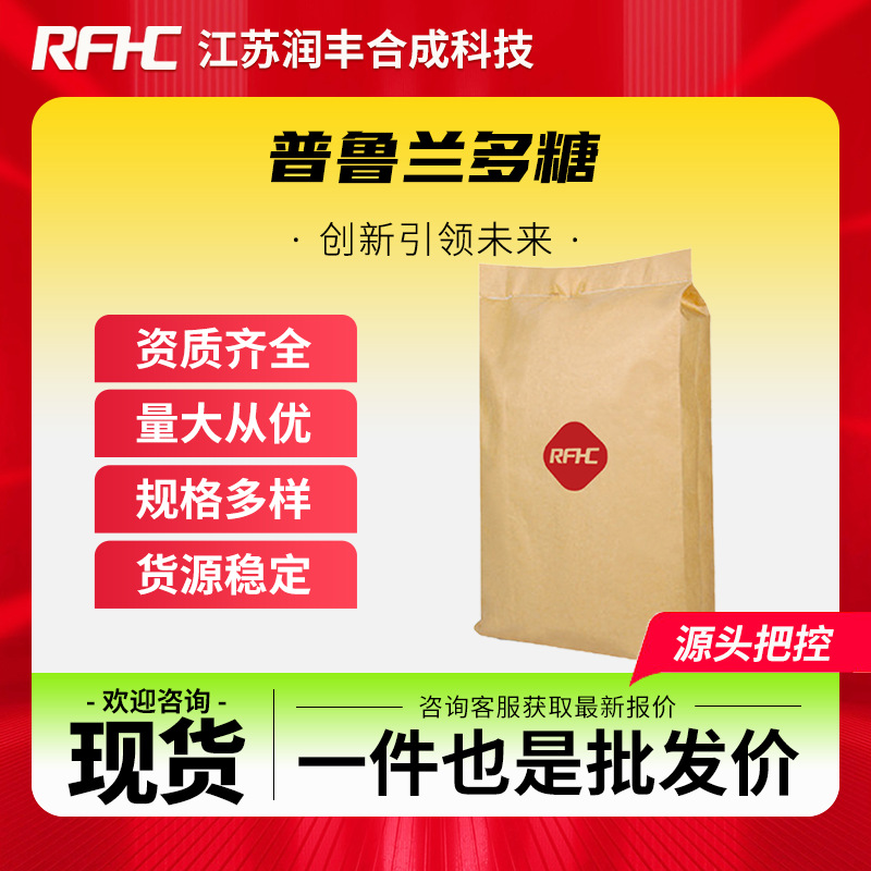 普鲁兰多糖 9057-02-7 化妆品填充料 增稠剂 现货直发