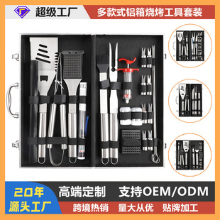 Factory Direct Sales of Stainless Steel Outdoor Grilling Tools, Overseas Hot Selling Professional Aluminum Box Barbecue Tool Set Customization