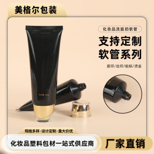 Cosmetic Hose 100ml Cleanser Facial Cleanser Hose 100gBB Cream Sunscreen Hose Empty Hose Bottle