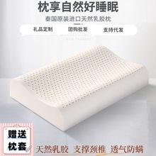 泰国天然乳胶枕头成人款按摩护颈枕家用天然乳胶枕 枕芯礼品批发