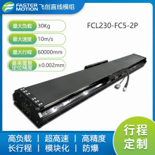 飞创直线电机模组厂家 模块化防爆直线模组 高速运动平台定制