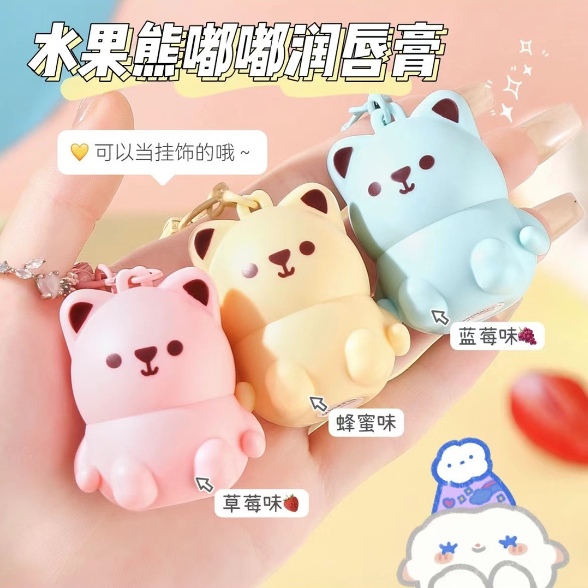 OUXUEFEN Fruit Bear Protective Lip Balm, Colorless Moisturizing Lip Balm for Students, Autumn and Winter, Moisturizing, Prevents Dryness and Peeling