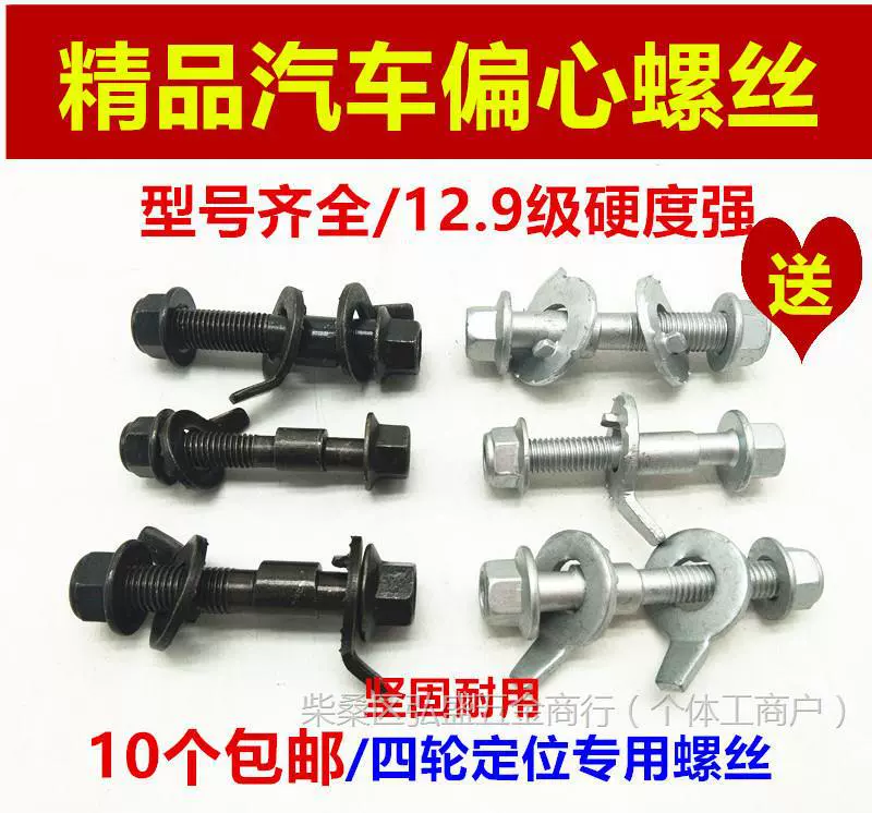 Автомобильный эксцентриковый винт