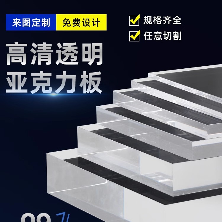 亚克力板高透明彩色有机玻璃板加工1-50mm塑料板手工材料隔板