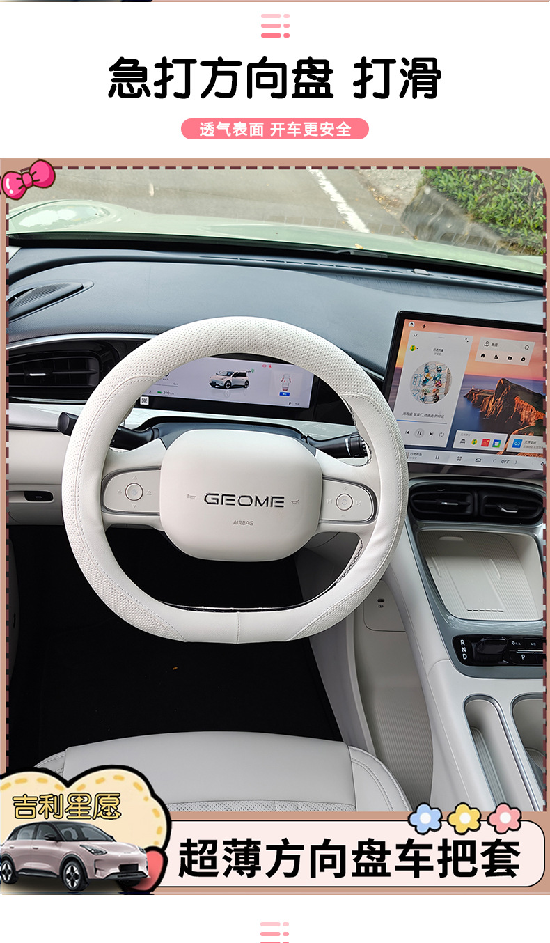 Geely Xingyuan car steering wheel cover thin non-slip wear-resistant special interior decoration products to protect the four seasons