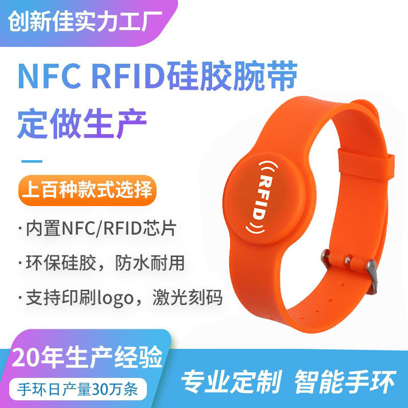 创新佳供应内置低频/高频/超高频无源芯片任选的环保RFID硅胶手环